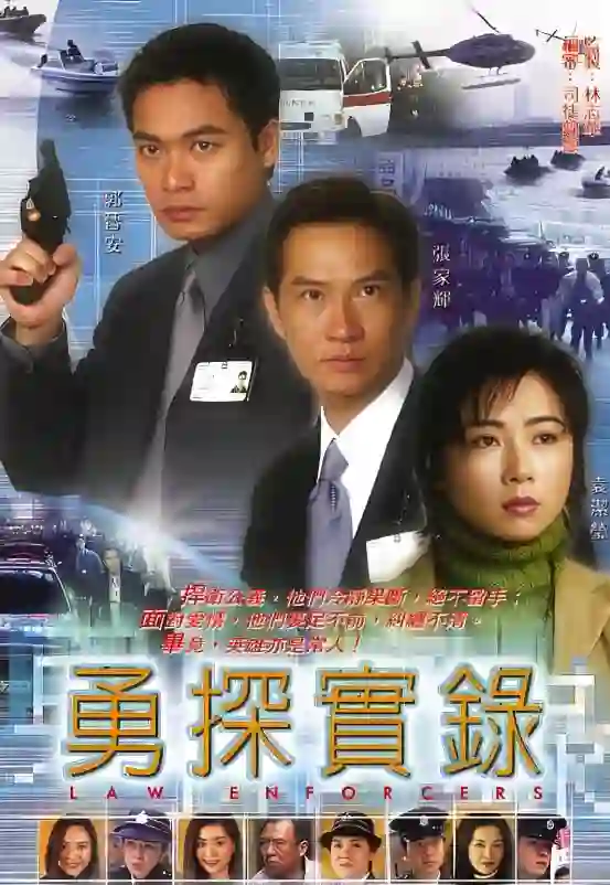 勇探实录