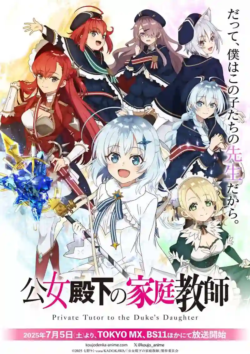 公爵千金的家庭教师